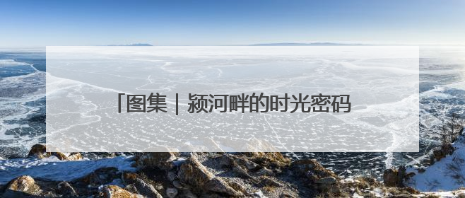 图集｜颍河畔的时光密码：周口关帝庙的古韵新章